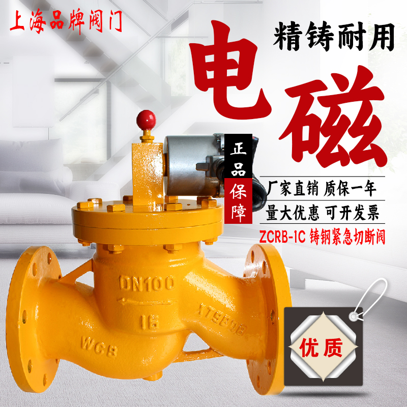 上海良工沪工铸钢ZCRB防爆型紧急切断电磁阀门燃气天然气煤气液化