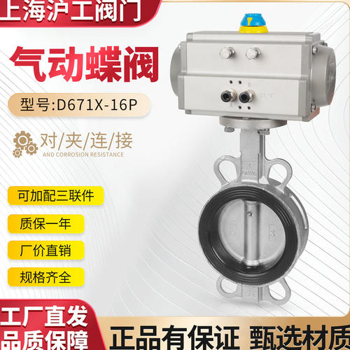 上海沪工D671X/F-16P/Q气动不锈钢对夹蝶阀中线式对夹蝶阀304蝶阀