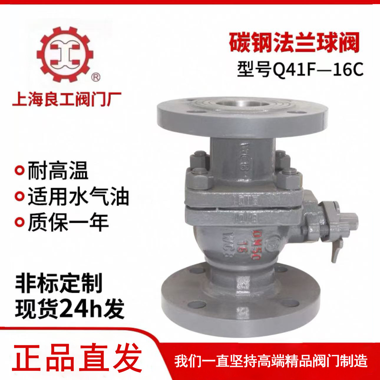 【官方正品】上海良工碳钢法兰球阀Q41F-16C耐高温石油蒸汽导热油图片