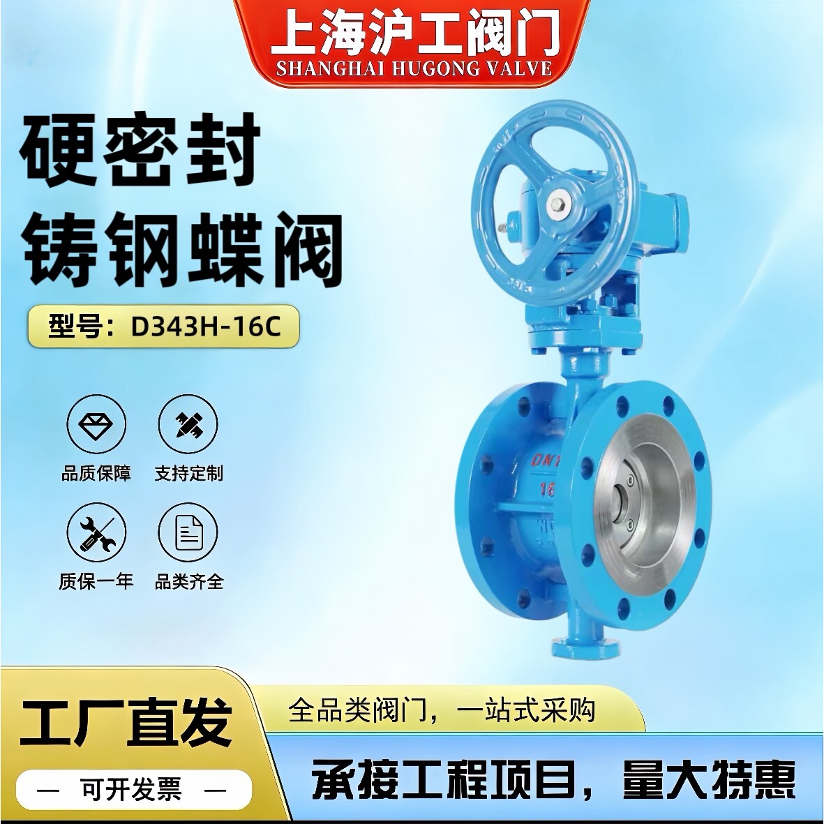 沪工阀门/D343H-16C硬密封铸钢蝶阀法兰手动蝶阀开关型蝶阀耐高温图片