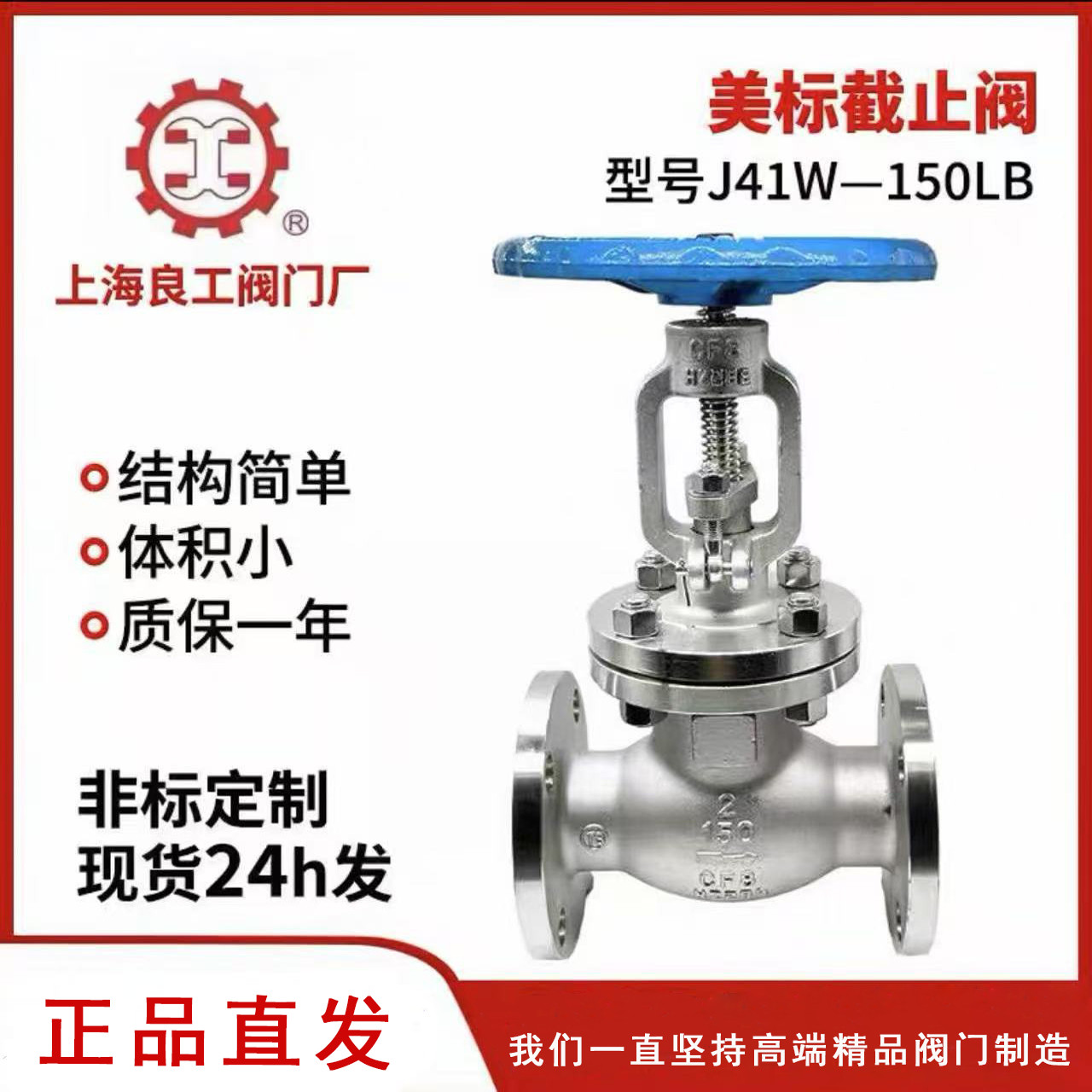 【官方正品】上海良工美标截止阀J41w/h-150LB  304/wcb材质铸钢图片