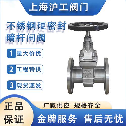 上海沪工 不锈钢硬密封暗杆闸阀Z45W-16P 304法兰闸阀自来水阀门