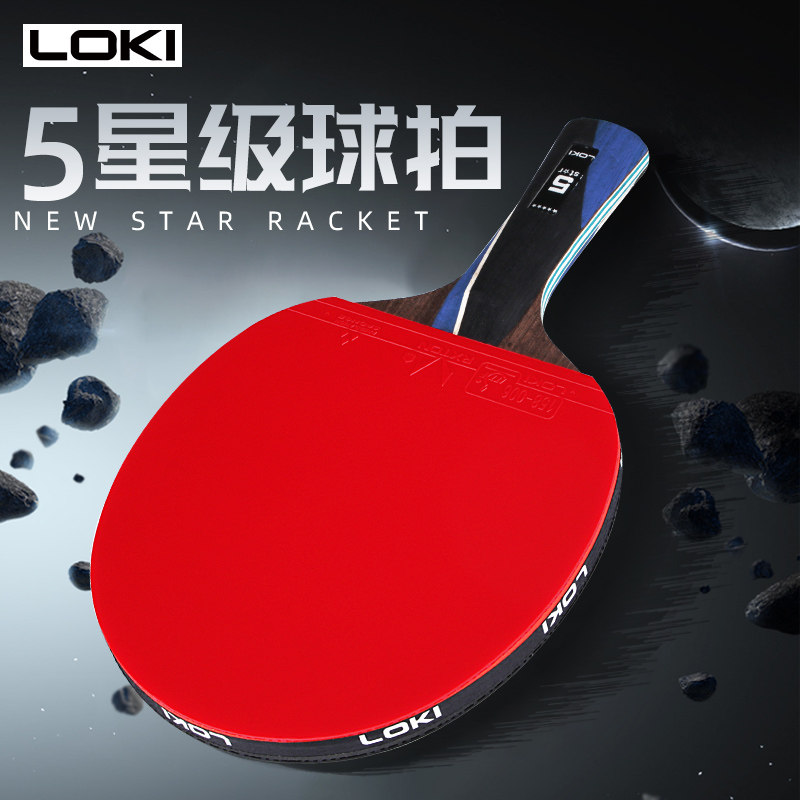 loki雷神乒乓球拍儿童训练高弹力单拍初学者专业比赛训练横拍直拍