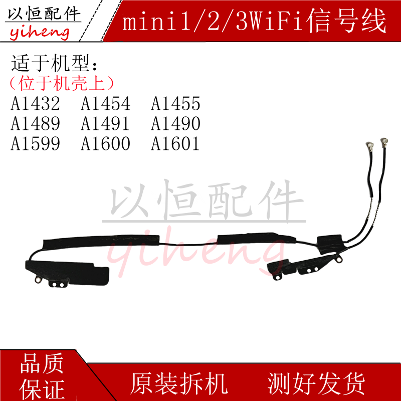 适用iPad mini123WiFi排线 A1489GPS导航信号线1599蜂窝左右天线