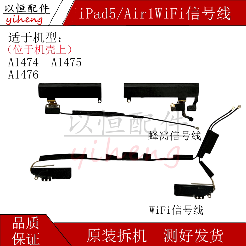 适用iPad5 AirWiFi天线 A1474GPS导航信号线A1475蜂窝4G左右天线