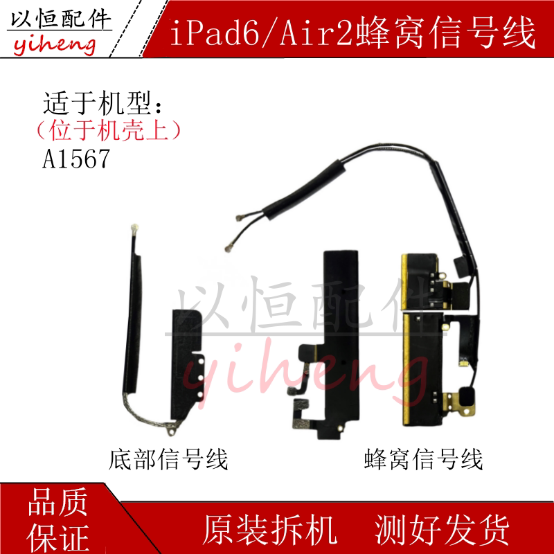 适用iPad6 Air2WiFi排线 A1566GPS导航信号线A1567蜂窝4G左右天线