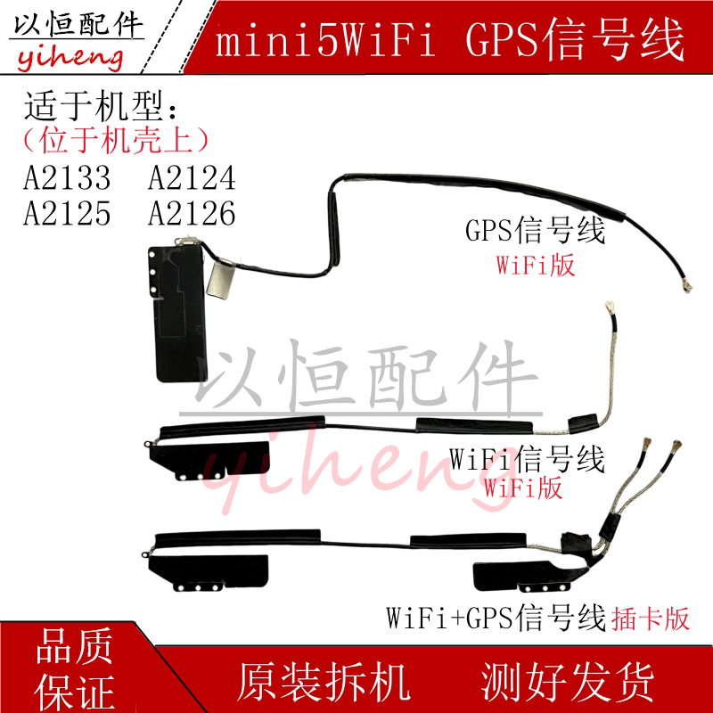 适用iPadmini5WiFi排线 A2133GPS导航信号线A2124蜂窝4G左右天线