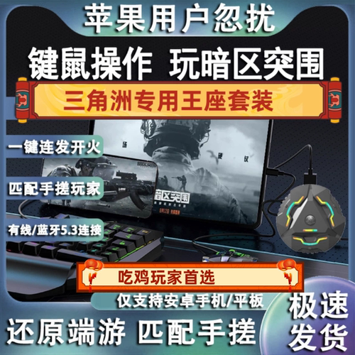 和平精英三角洲吃鸡外设键鼠
