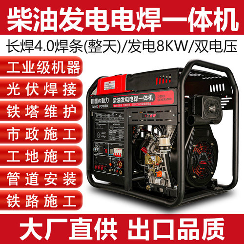 川麒動力柴油长焊4.0发电8kw