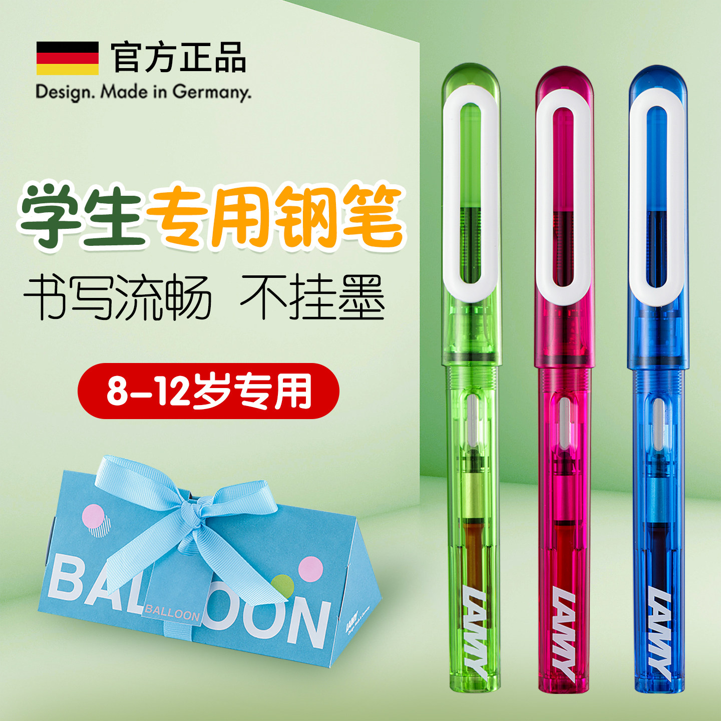 【官方正品凌美气球钢笔礼盒】