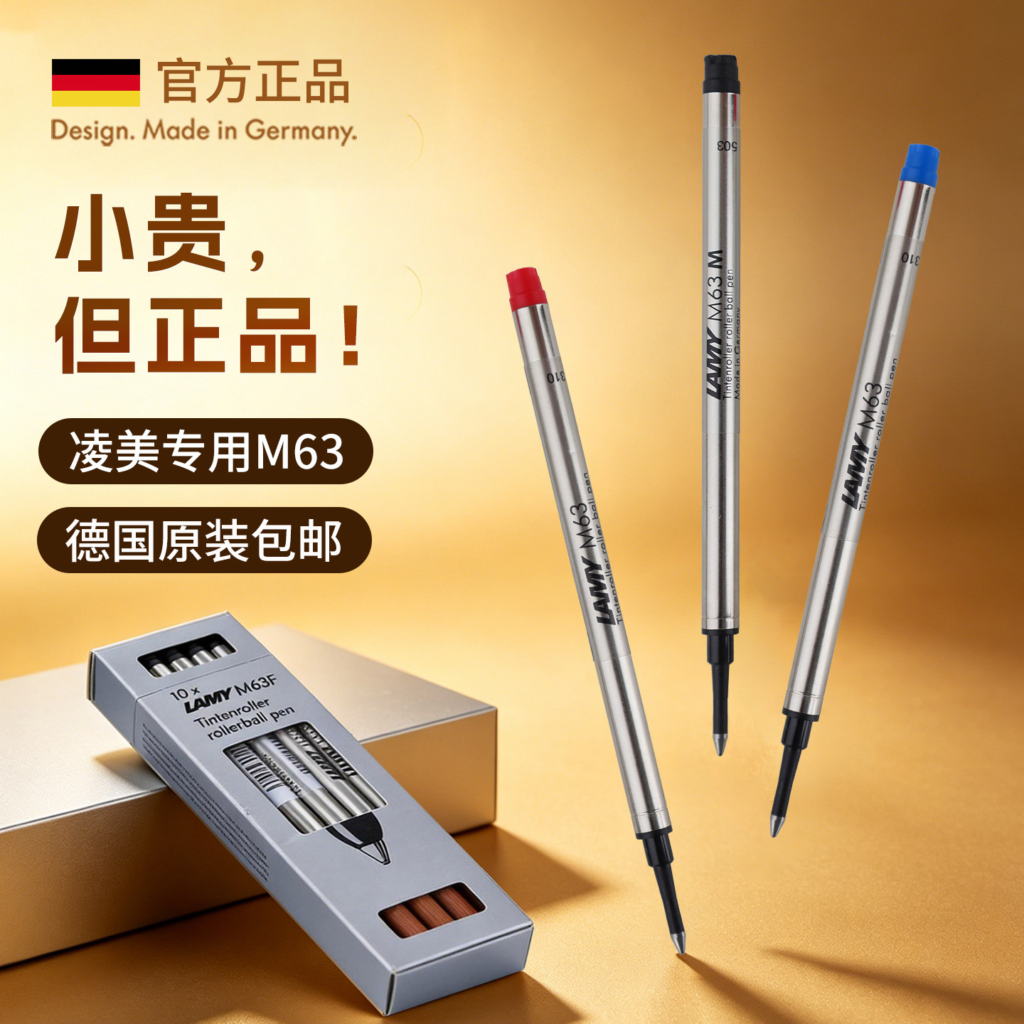 【德国正品】凌美专用M63笔芯图片