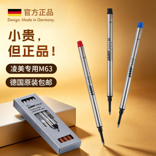 【德国正品】凌美专用M63笔芯