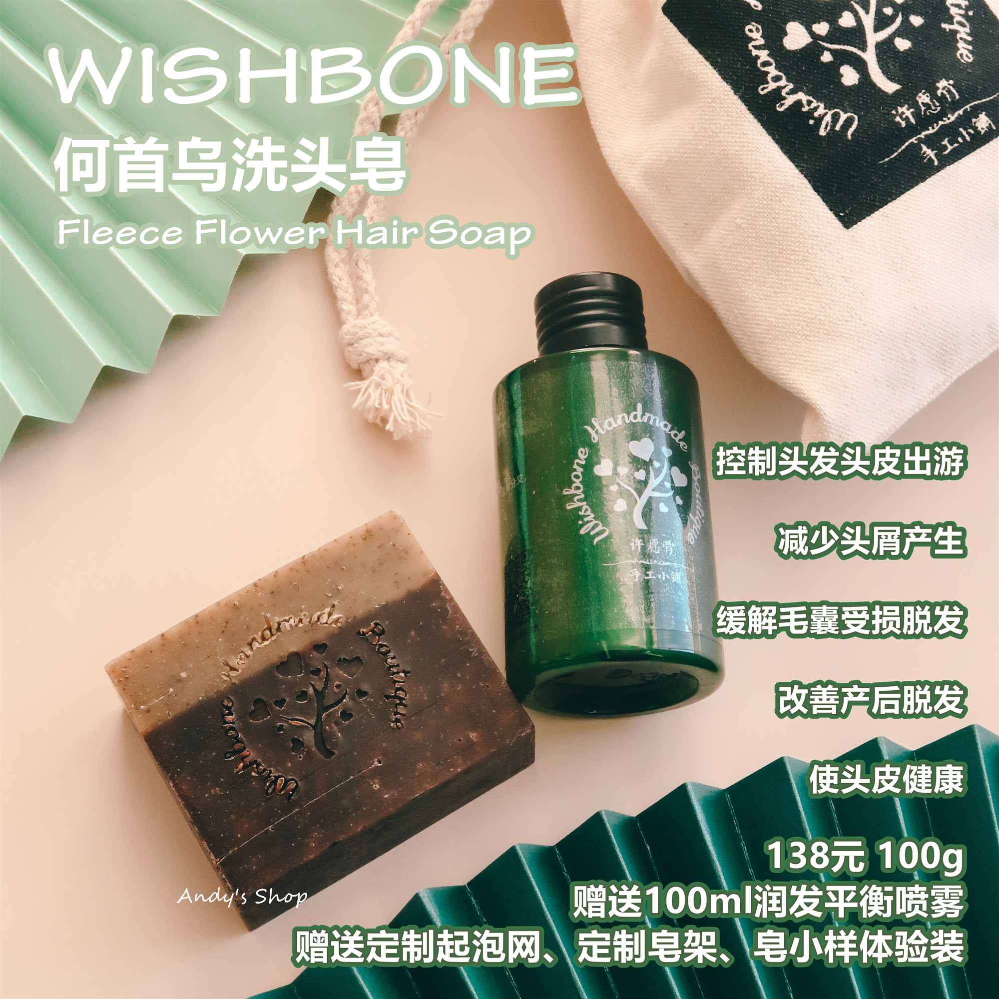 何首乌洗头皂100g许愿骨手工冷制皂洗发水控油止痒去屑防脱生发