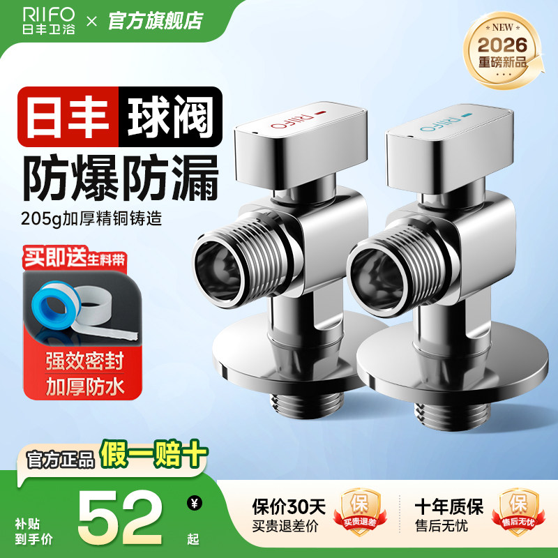 日丰球阀冷热水阀门热水器开关水阀全铜主体大流量角阀分水器通用