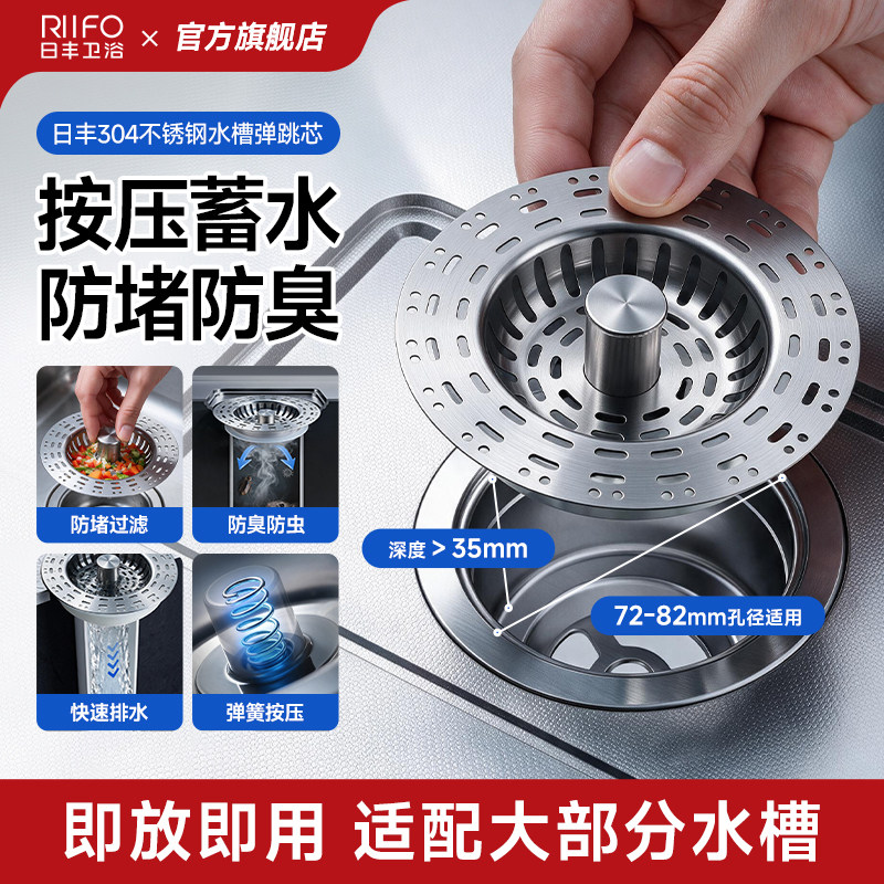 日丰厨房水槽漏塞过滤网弹跳芯图片