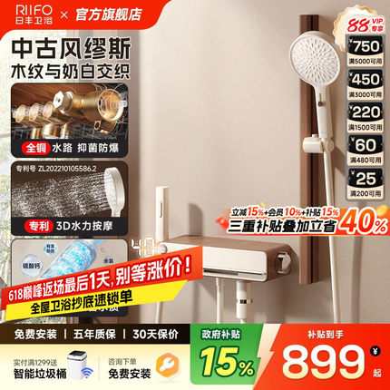 日丰缪斯中古风无顶喷淋浴花洒套装全铜水路卫浴小户型过滤极简易