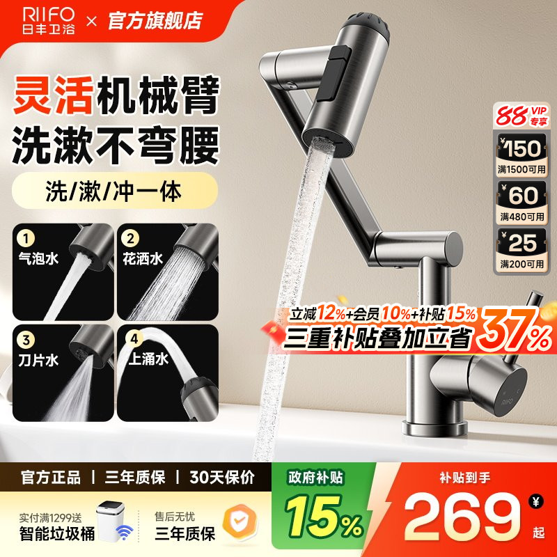 日丰机械臂洗脸盆水龙头家用过滤冷热万向旋转摆臂洗手盆气泡龙头