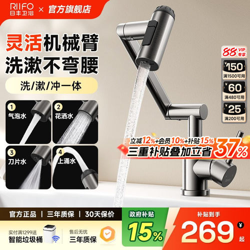 日丰机械臂四功能面盆龙头