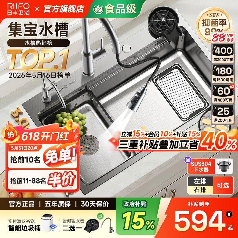 日丰集宝水槽大单槽304不锈钢厨房洗菜盆家用加厚洗碗槽台下水池
