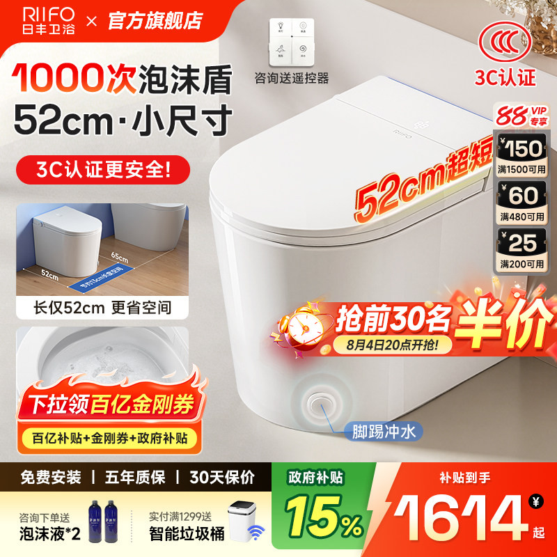 千次泡沫盾小户型智能马桶