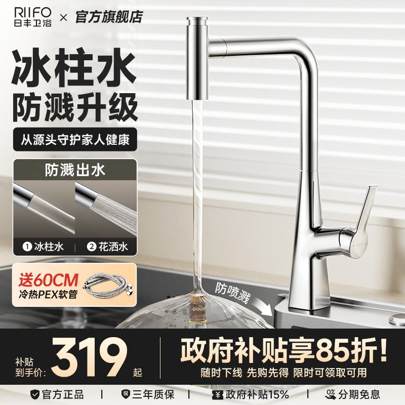 日丰冰柱水龙头，防溅水图片
