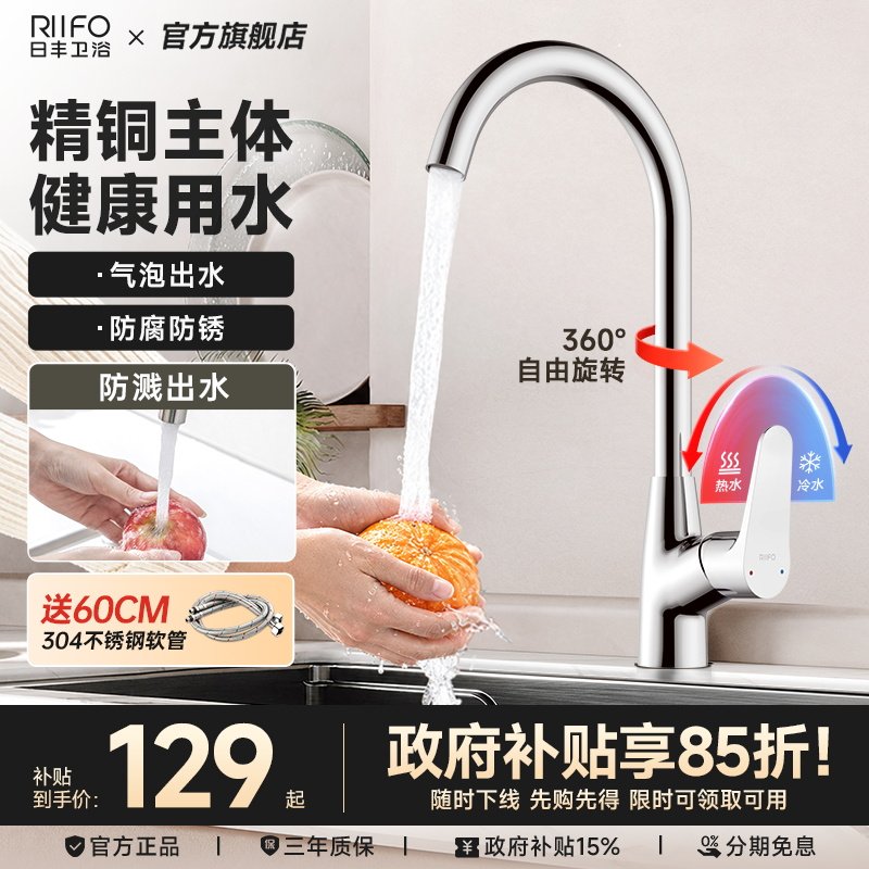 日丰精铜厨房冷热水龙头可旋转图片