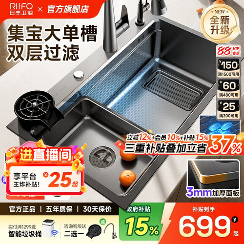 日丰集宝水槽|左右排可选