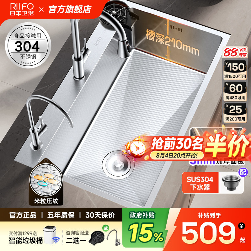 日丰水槽5MM加厚大单槽
