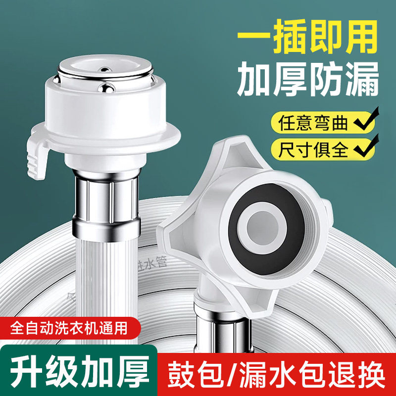 日丰洗衣机进水管卡扣式加长软管全自动滚筒通用上水龙头接头配件