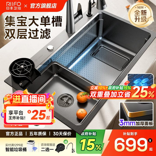 日丰集宝水槽|左右排可选