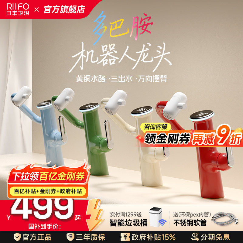 日丰冷热仙人掌面盆水龙头图片