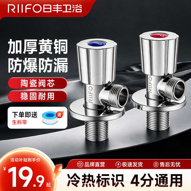 日丰全铜角阀通用水阀图片