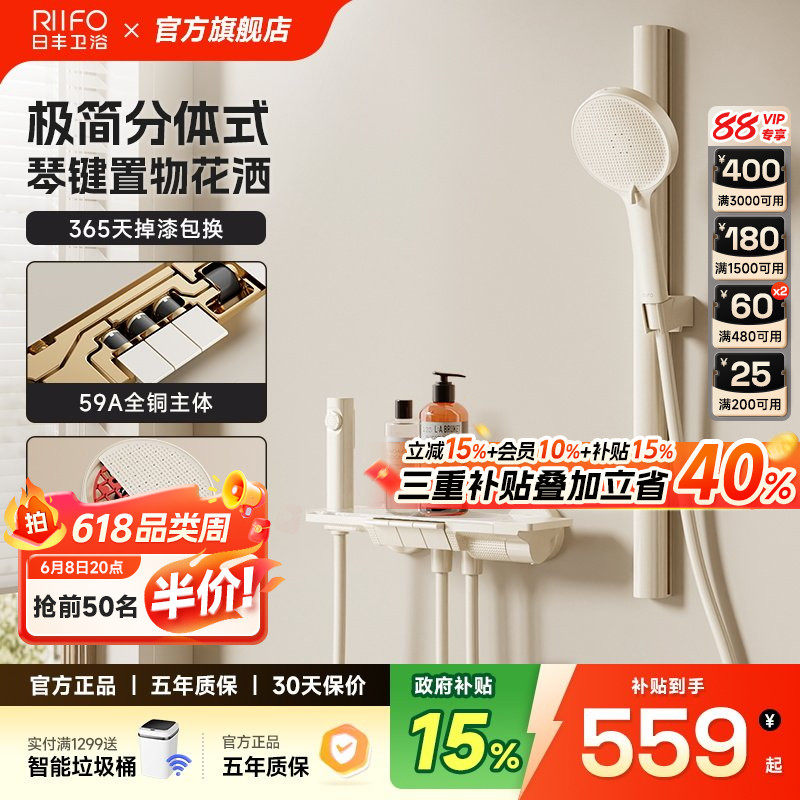 日丰奶油花洒小户型全铜水路自洁无顶喷简易分体钢琴键淋浴套装X3