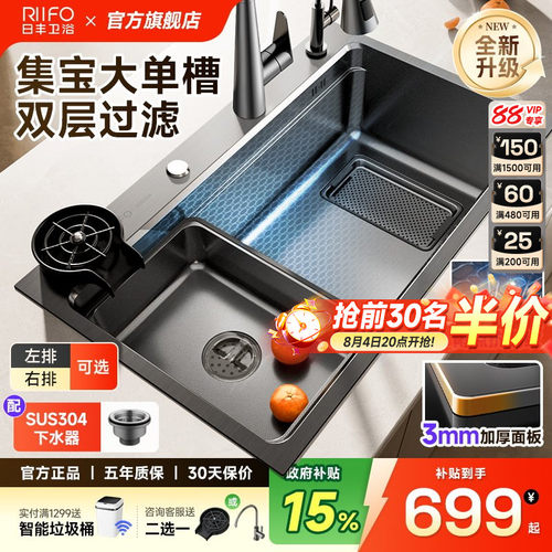 日丰集宝水槽|左右排可选