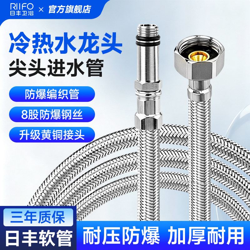 日丰水龙头冷热进水管304不锈钢防爆厨房面盆上水管编织连接软管