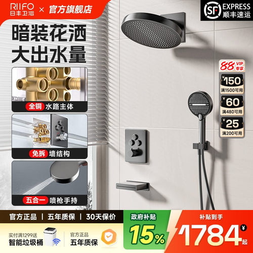 政府补贴日丰暗装超大顶喷
