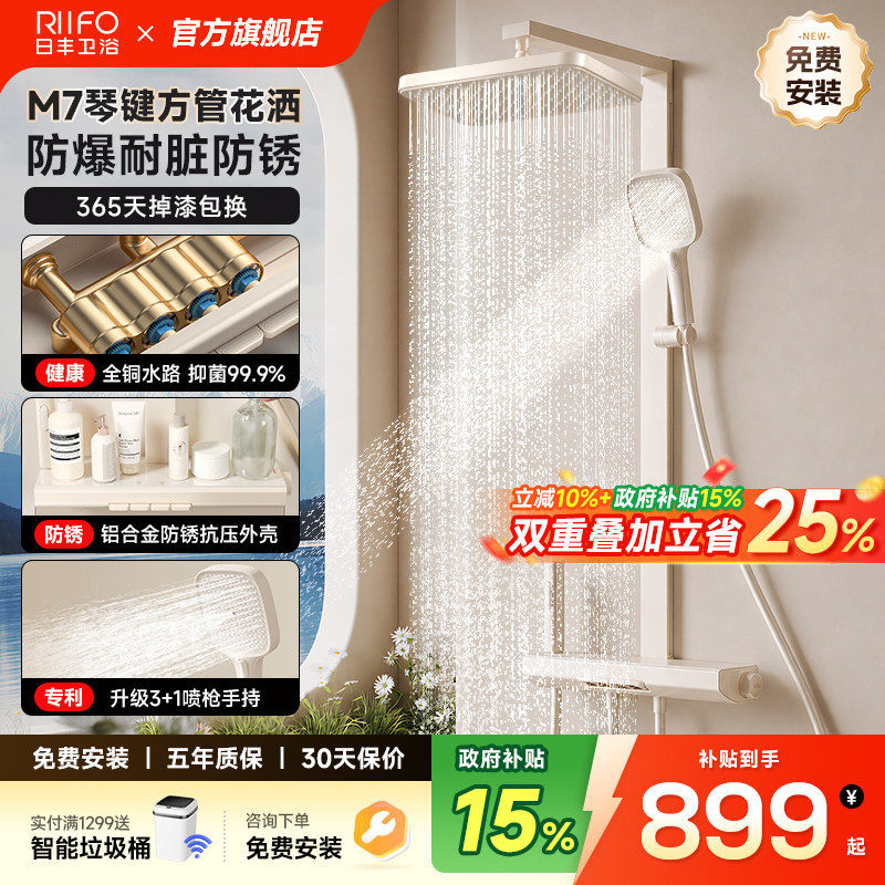 日丰奶油白钢琴键淋浴花洒套装M7图片