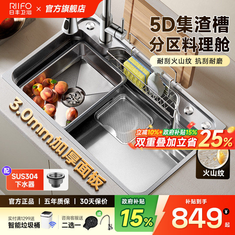 日丰骊住平替日式大单槽图片
