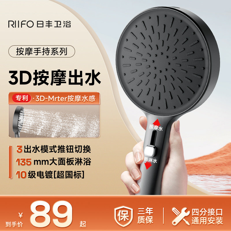 日丰卫浴3D按摩水淋浴头花洒喷头莲蓬头手持空气增压软管一体套装