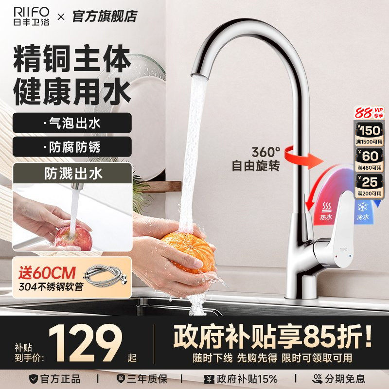 日丰精铜厨房冷热水龙头可旋转图片