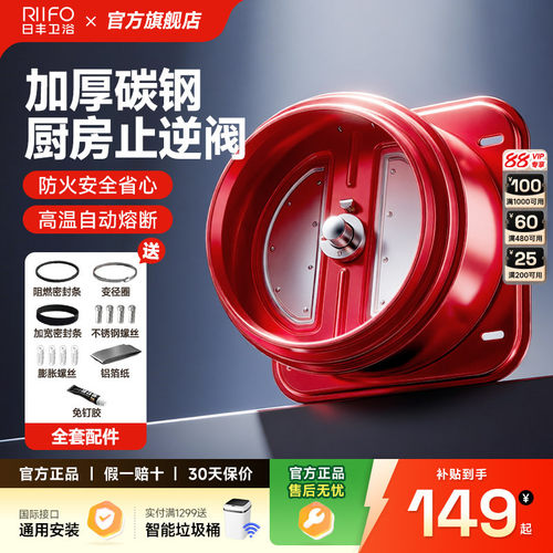 日丰厨房抽油烟机烟道防火止逆阀