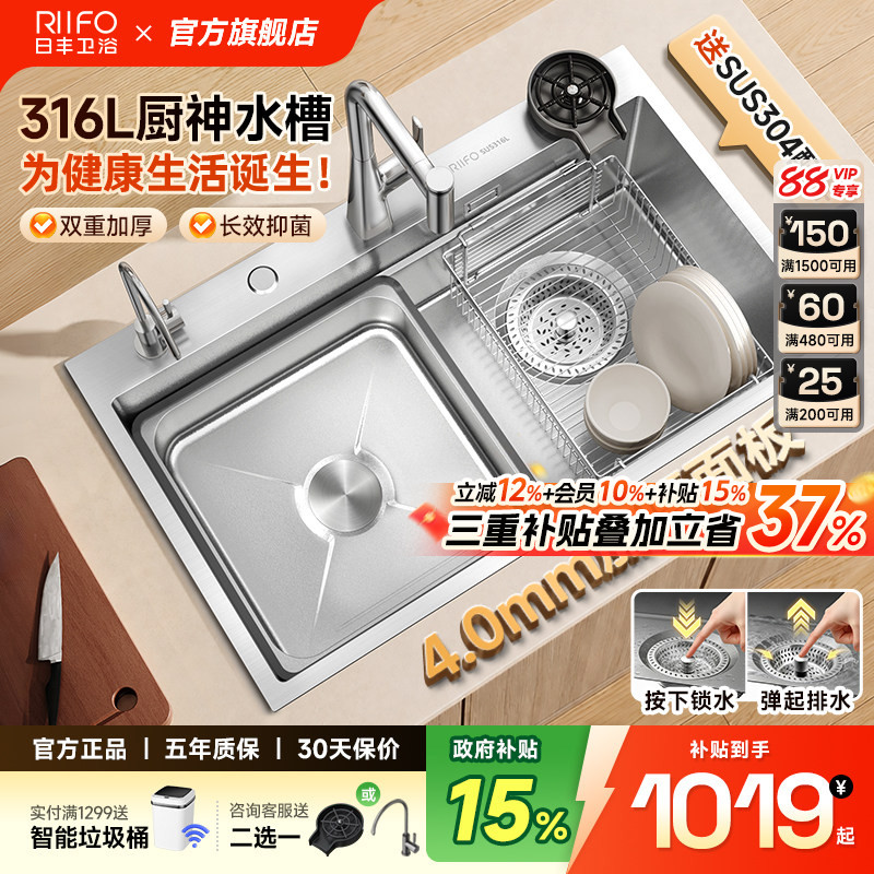 日丰厨神水槽316L不锈钢抑菌图片