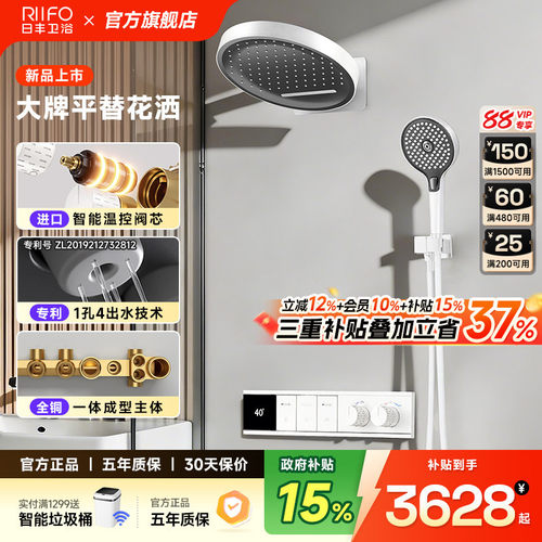 政府补贴日丰花洒大牌平替