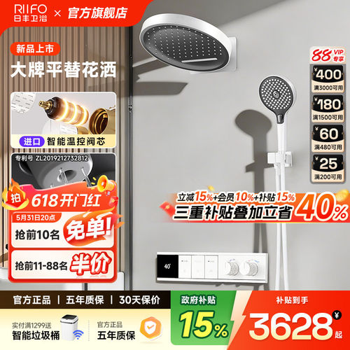 政府补贴日丰花洒大牌平替