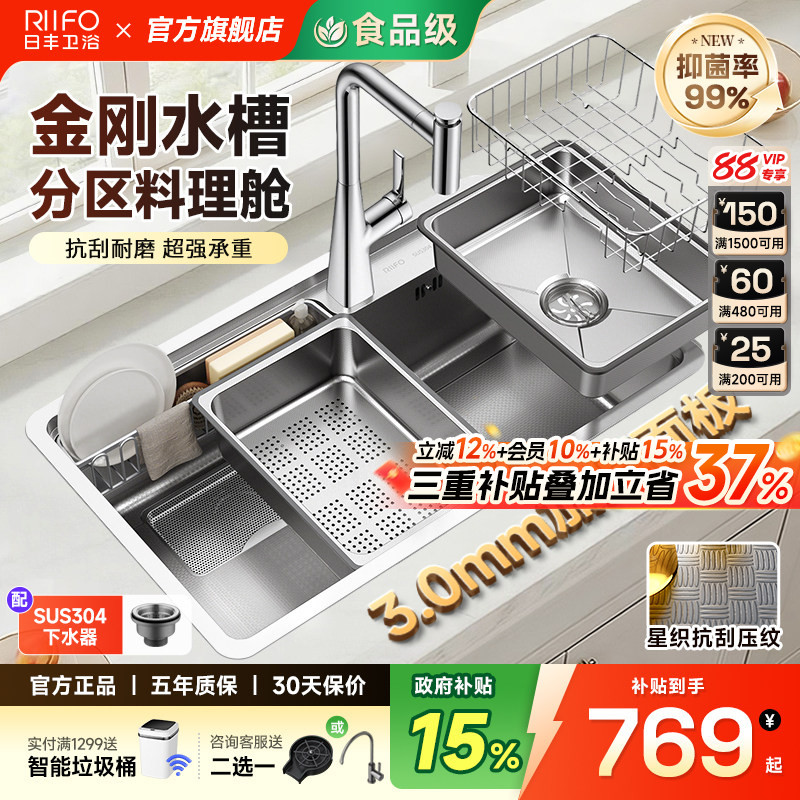 日丰金刚水槽创新星织纹双重集渣图片