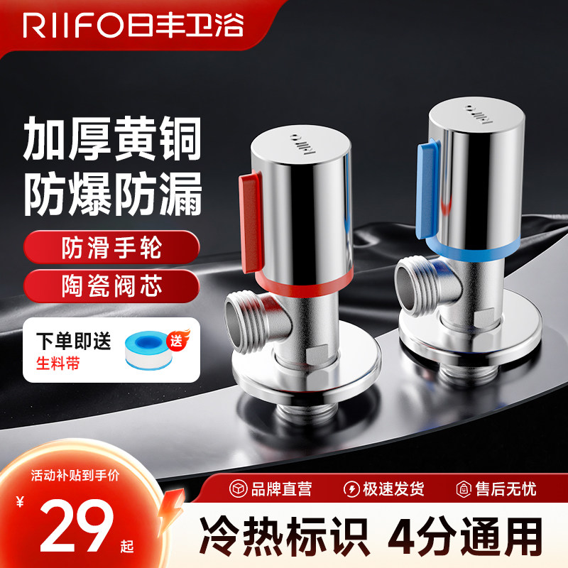 日丰角阀黄铜加厚冷热水图片