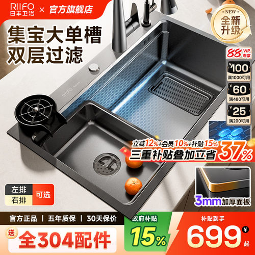 日丰集宝水槽|左右排可选