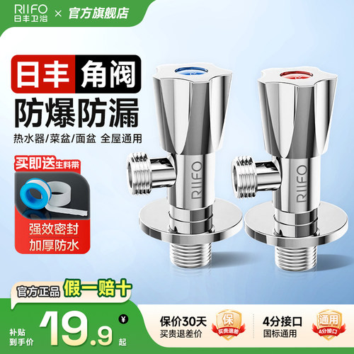 日丰全铜角阀通用水阀