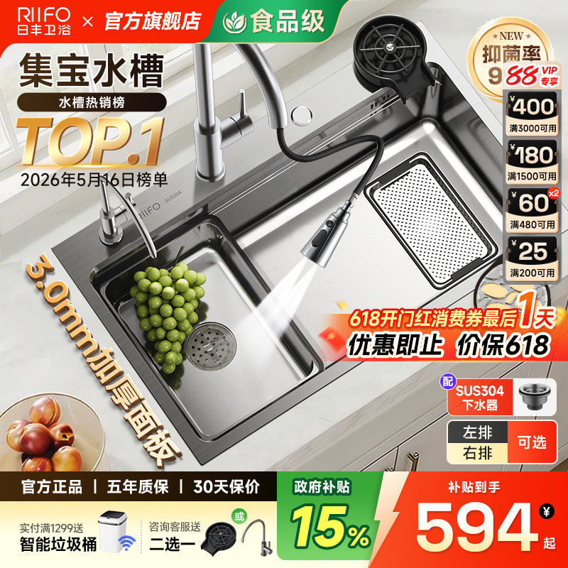 日丰集宝水槽大单槽304不锈钢厨房洗菜盆家用加厚洗碗槽台下水池