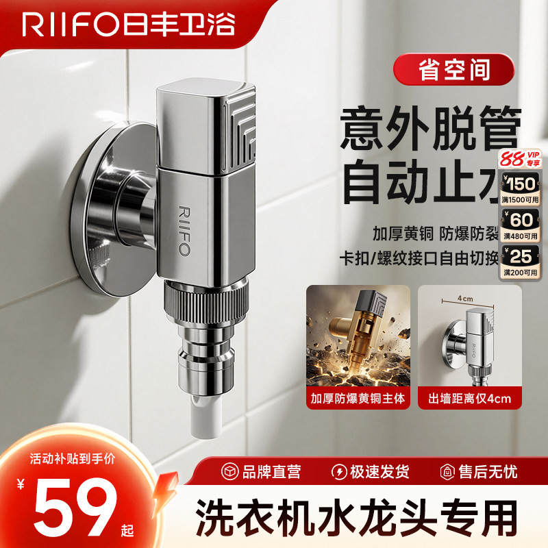 日丰洗衣机水龙头家用黄铜图片